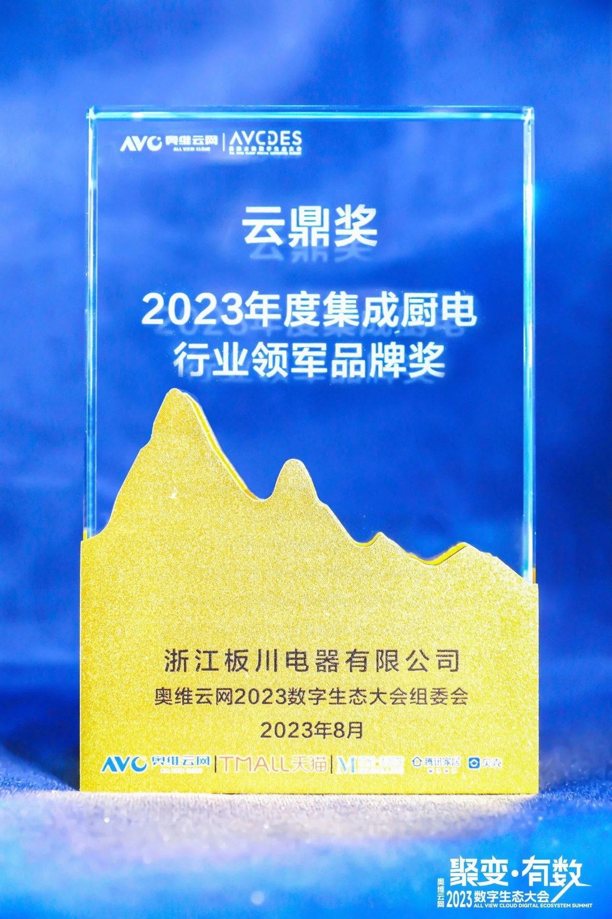 開辟集成廚電超性能時代，板川再度斬獲中國集成廚電行業雙項重磅大獎