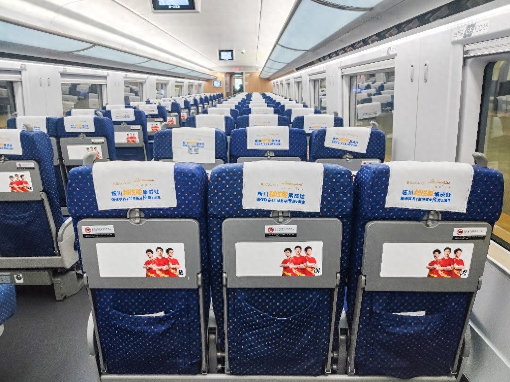 板川超性能集成灶成都局列車廣告上線！助力品牌雙十一，賦能終端銷售