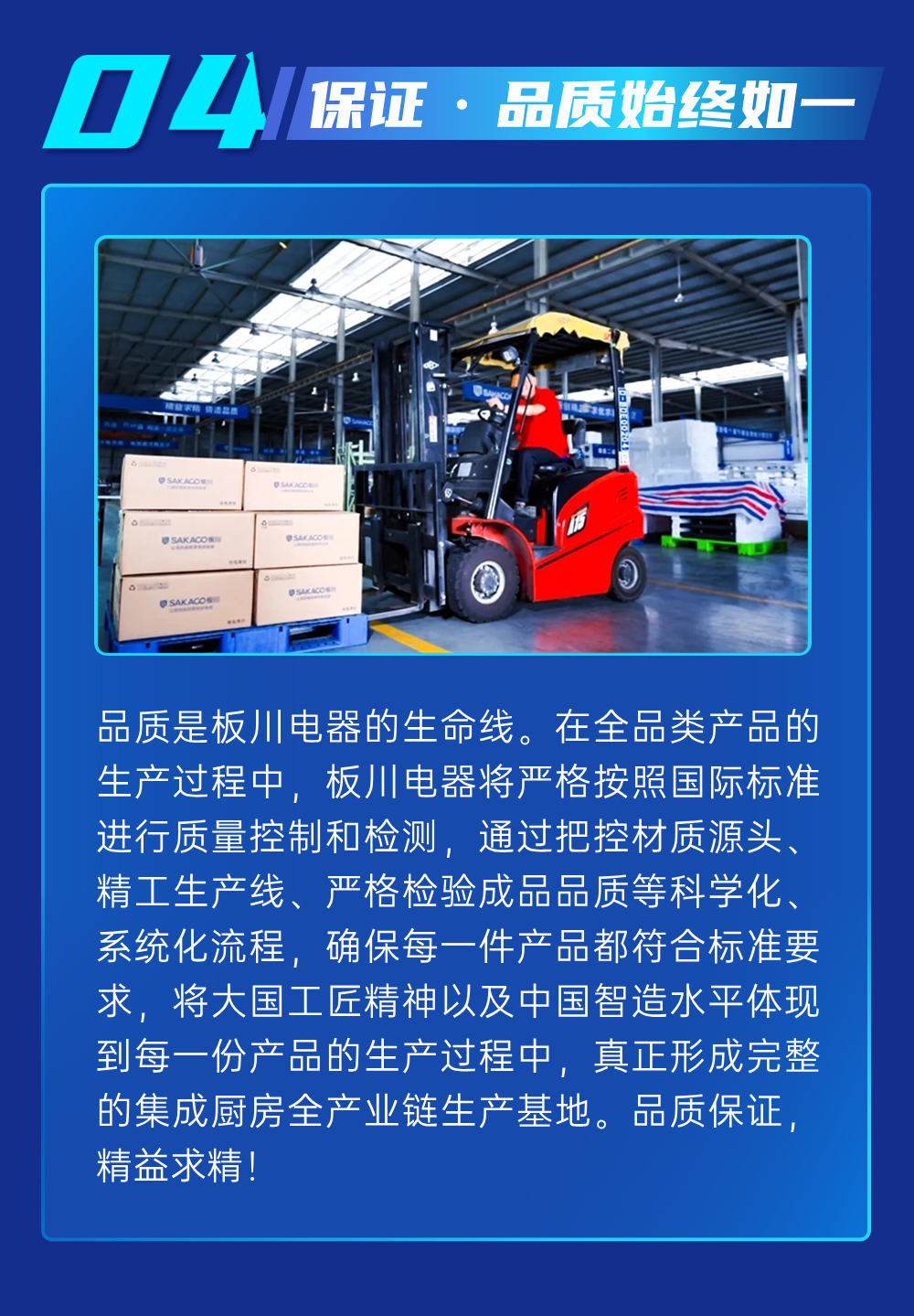 “多場景、全品類、 贏未來”暨2024板川品牌戰(zhàn)略升級發(fā)布會即將啟幕！
