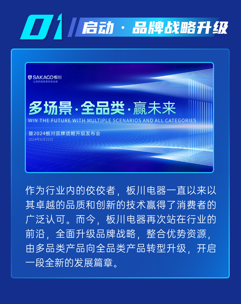 “多場景、全品類、 贏未來”暨2024板川品牌戰(zhàn)略升級發(fā)布會即將啟幕！