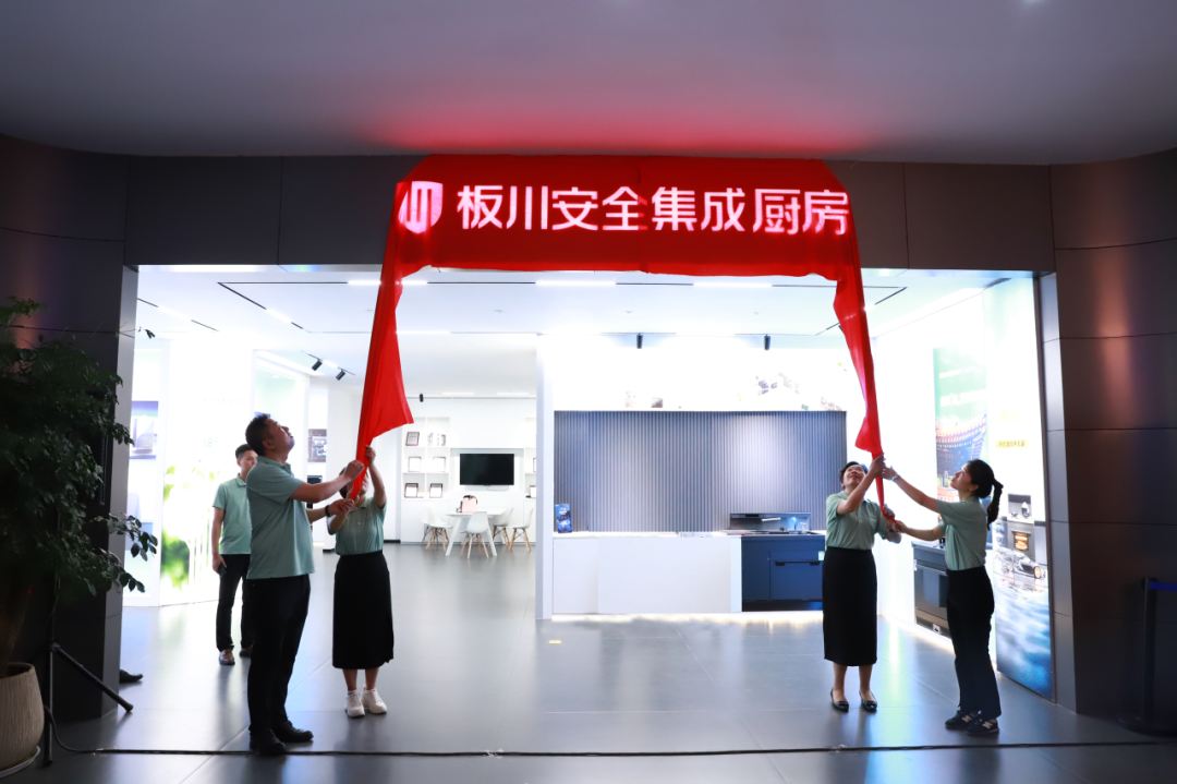 同心同行 共夢(mèng)未來 | 板川電器2024年中經(jīng)銷商論壇會(huì)議圓滿成功！