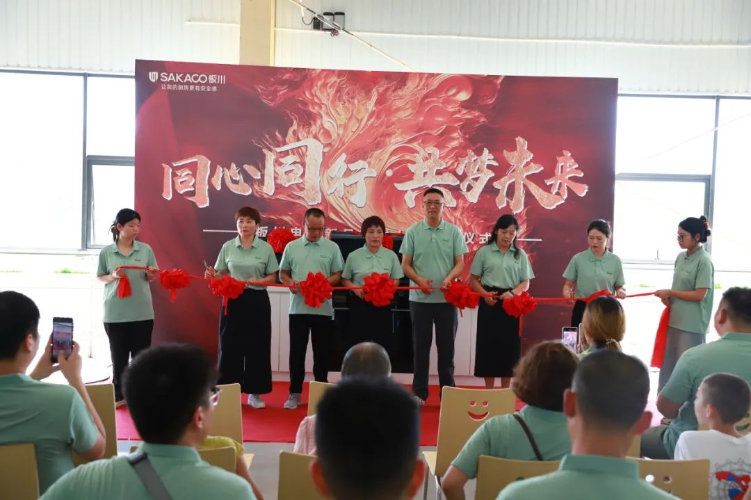 同心同行 共夢(mèng)未來 | 板川電器2024年中經(jīng)銷商論壇會(huì)議圓滿成功！