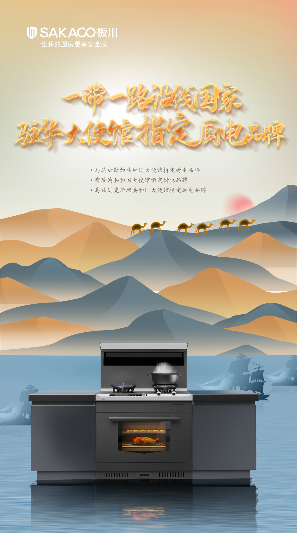 【簽約在即！】板川電器攜手烏茲別克斯坦駐華大使館：共筑國際橋梁，引領品質廚電