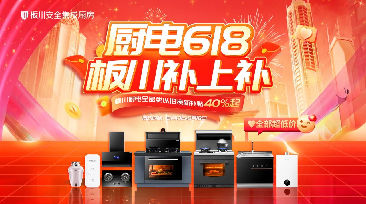 618 補上補 | 我的理想廚房，絕不將就