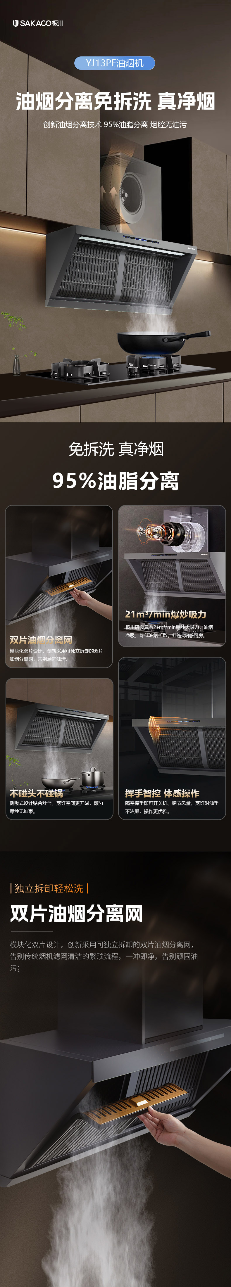 油煙機YJ13PF