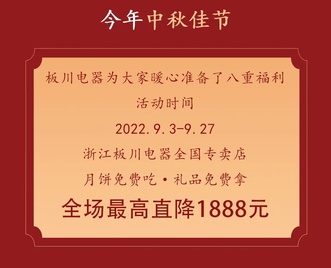 最高直降1888元！丨中秋&amp;國慶雙向奔赴，八重福利打造品質生活，全場“安全”狂歡等你來Go~