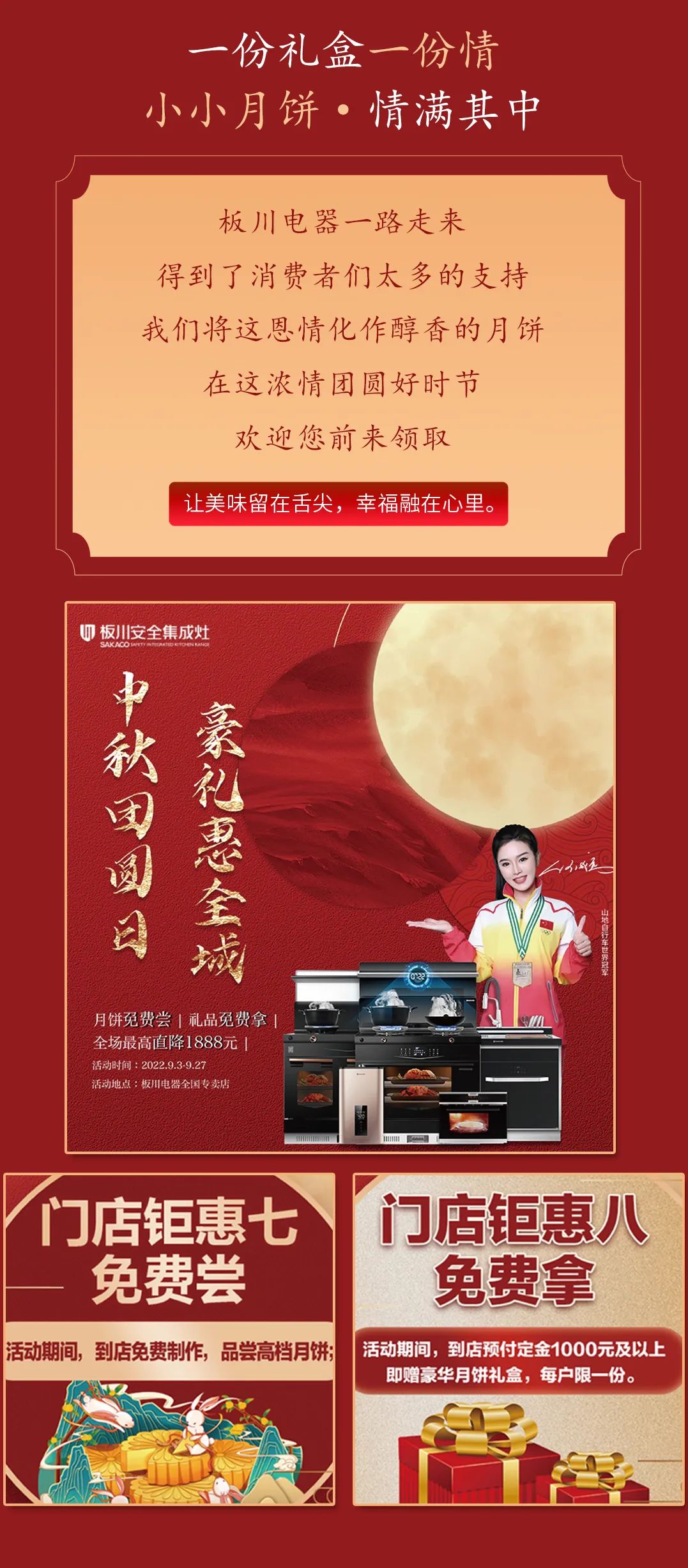 最高直降1888元！丨中秋&amp;國慶雙向奔赴，八重福利打造品質生活，全場“安全”狂歡等你來Go~